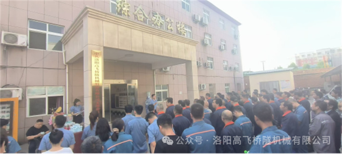 青春正好，綻放年華I洛陽高飛橋隧機(jī)械股份有限公司成功舉辦員工運(yùn)動(dòng)會(huì)